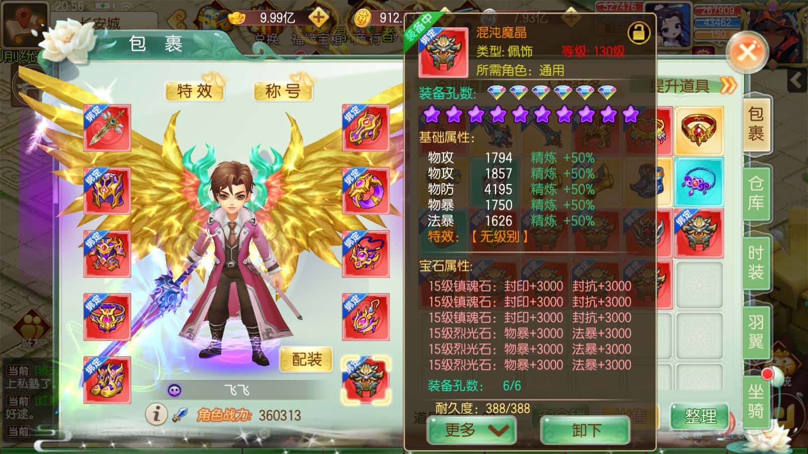 云梦西游人物装备