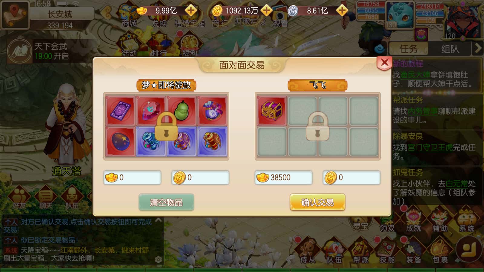 云梦西游自由交易